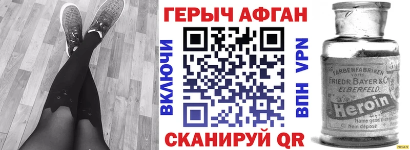 Героин Афган купить наркотики сайты Орёл